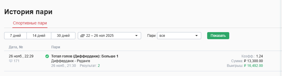 отчет по матчу дифферанд роданж