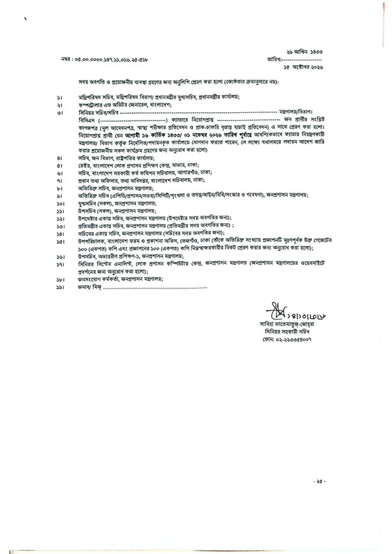 45th-BCS-Gazette-2026-PDF-25