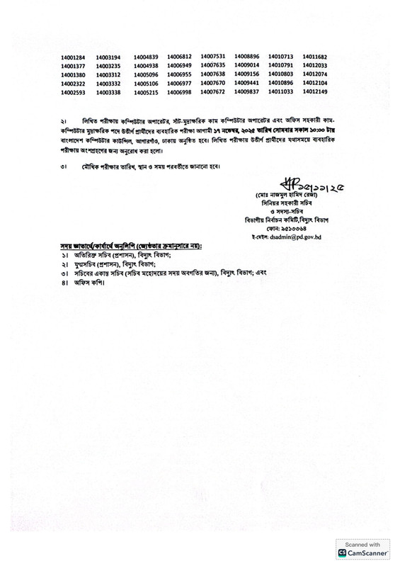 Power-Division-Exam-Result-2025-PDF-2