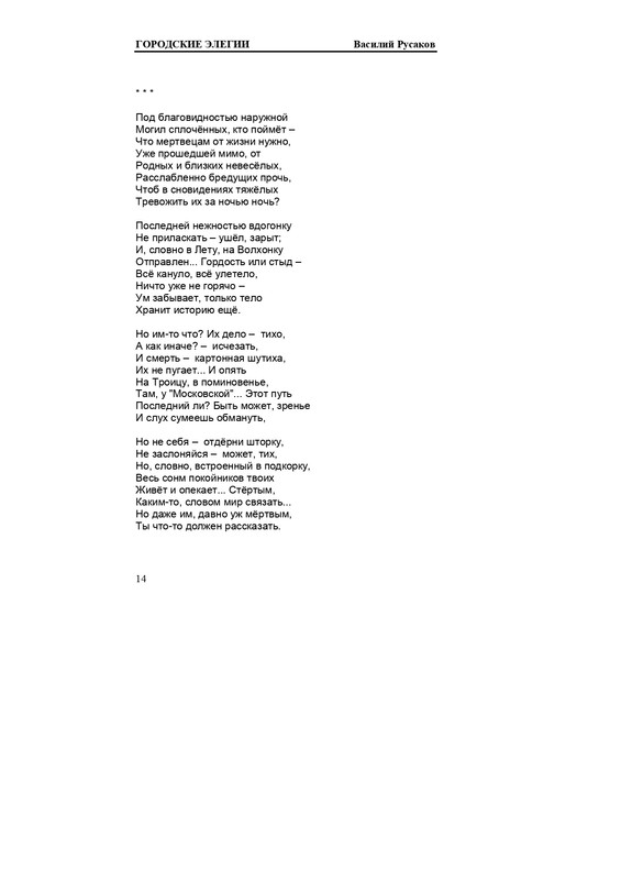 rusakov-page-0014
