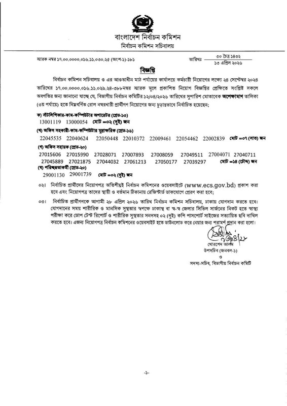 ECS-3rd-Panel-Result-2026-PDF-1