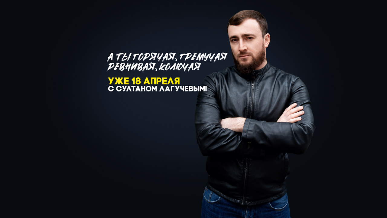 Баннер со строкой песни Султана Лагучева — вариант 3