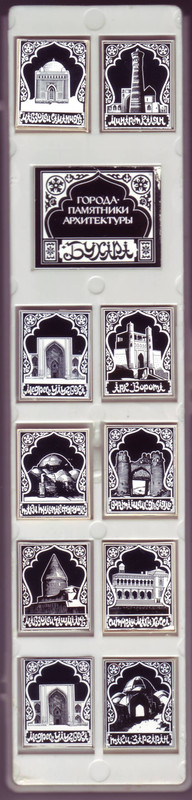 Города- памятники архитектуры. Бухара.