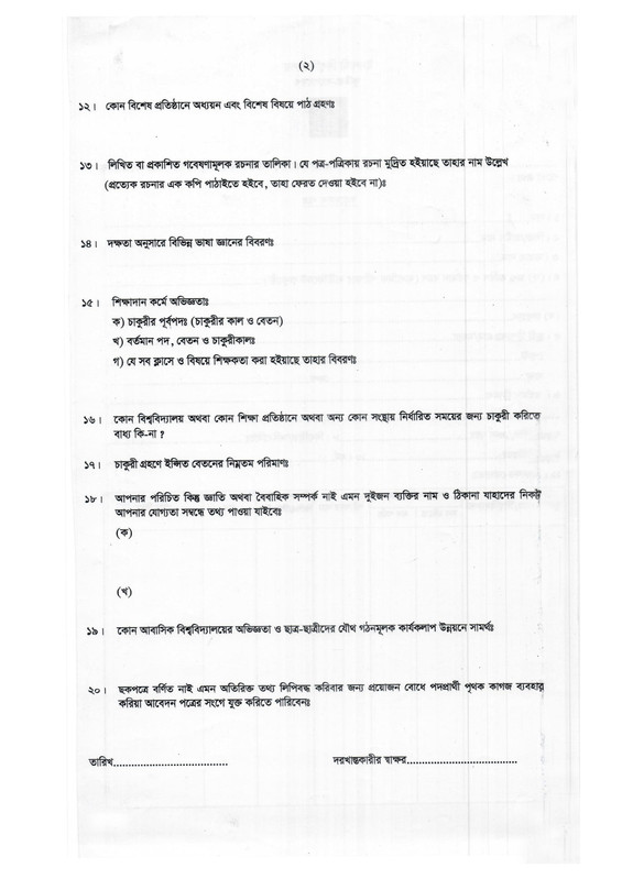 Islamic-University-Lecturer-Job-Circular-2025-PDF-4