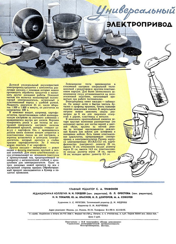 Новые товары 1958 1958-7-page-0024