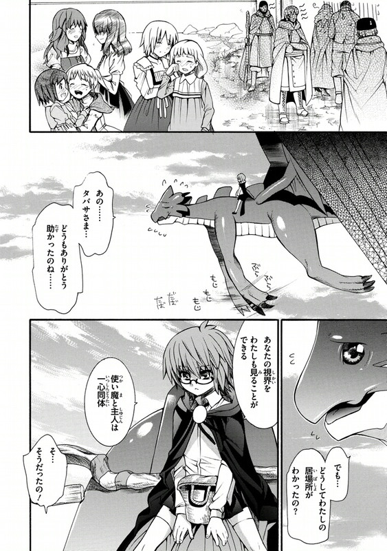 Zero no Tsukaima Gaiden - Tabitha no BoukenVol4-13