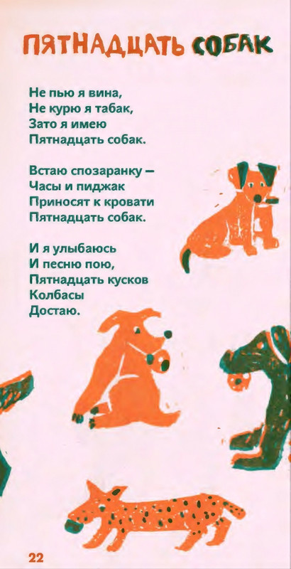 Коваль Ю. - Сколько хочешь крокодилов - 2016_page-0023