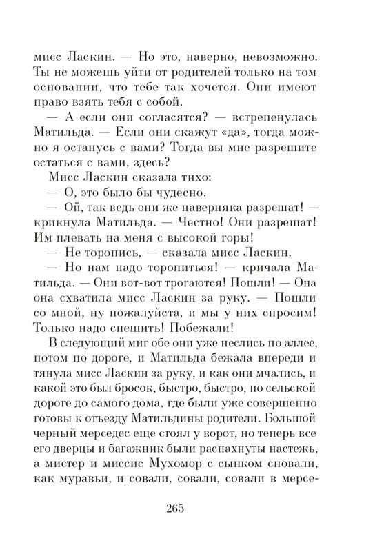 Dal-Roald-Matilda-page-0266