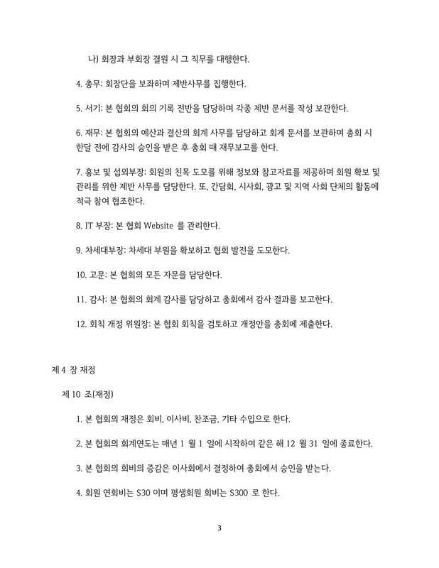 KNAA 개정회칙 (Bylaw p3)