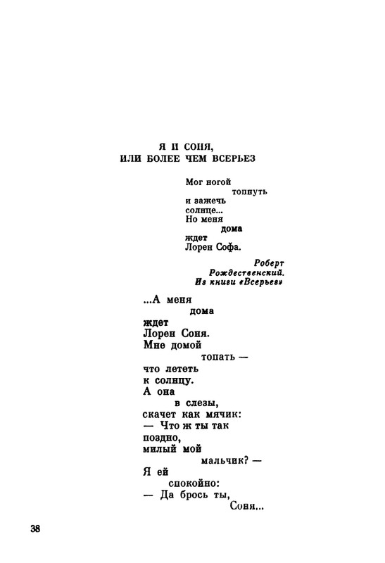 ivanov-aleksandr-pegas-ne-roskosh-1979-page-0038