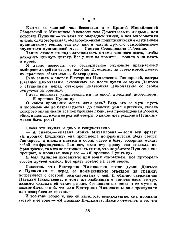 БО 1985 № 03 • Николай Доризо - Жена поэта_page-0029