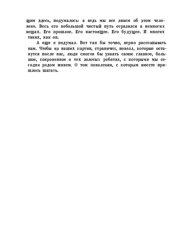 pristavkin-malenkie-rasskazy-1962-page-0021