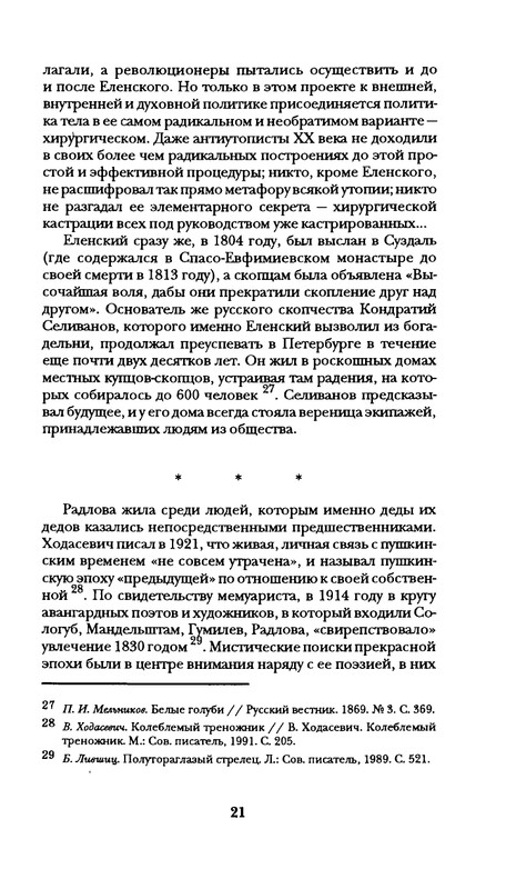 radlova-boroditsyn-korabl-1997-page-0022