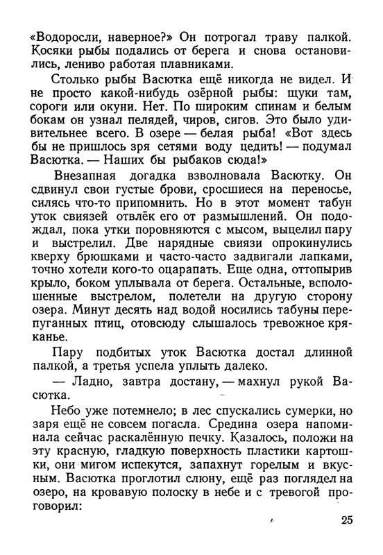 astafjev-vasjutkino-ozero-1956-page-0026
