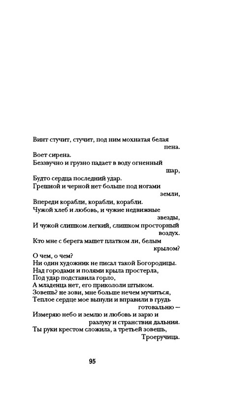 radlova-boroditsyn-korabl-1997-page-0096