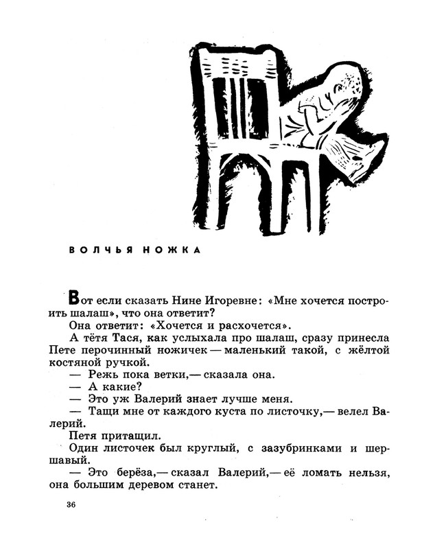 Demykina-Galina-Moj-kapitan-1971-35-68-page-0004
