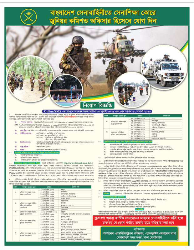 Army-JCO-Job-Circular-2026-PDF-1