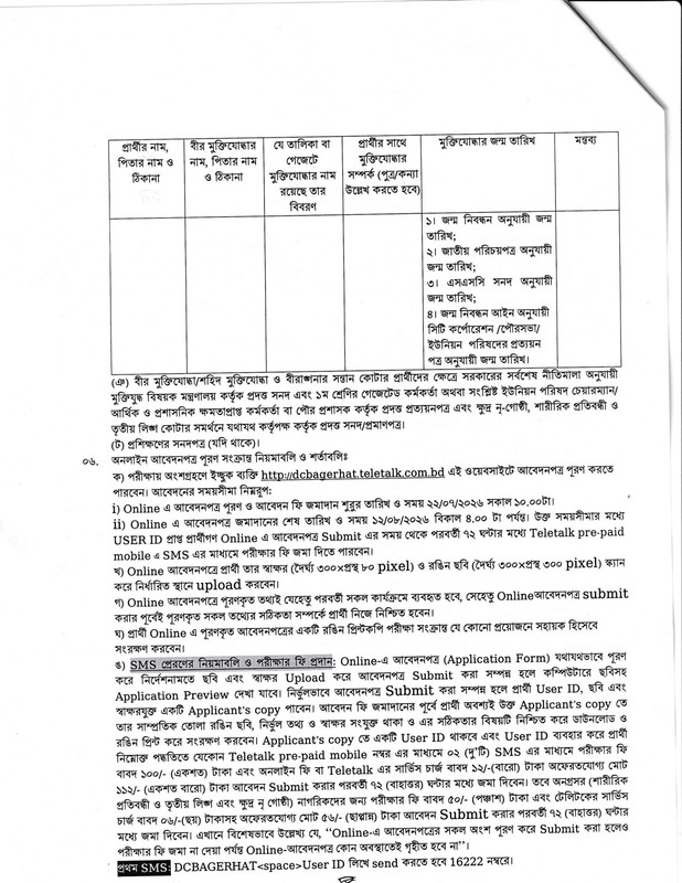 DC-Office-Bagerhat-Job-Circular-2026-PDF-2