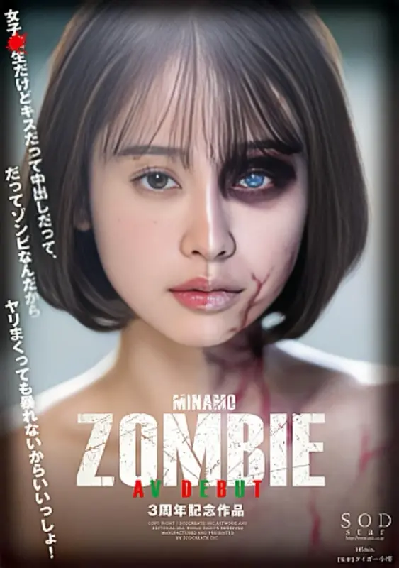 [START-073] MINAMO ZOMBIE AV DEBUT 3rd Anniversary Work 1START00073 MINAMO ZOMBIE AV DEBUT.