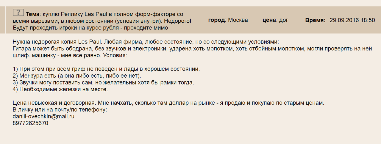 FireShot Capture 146 - куплю ?еплику Les Paul в 