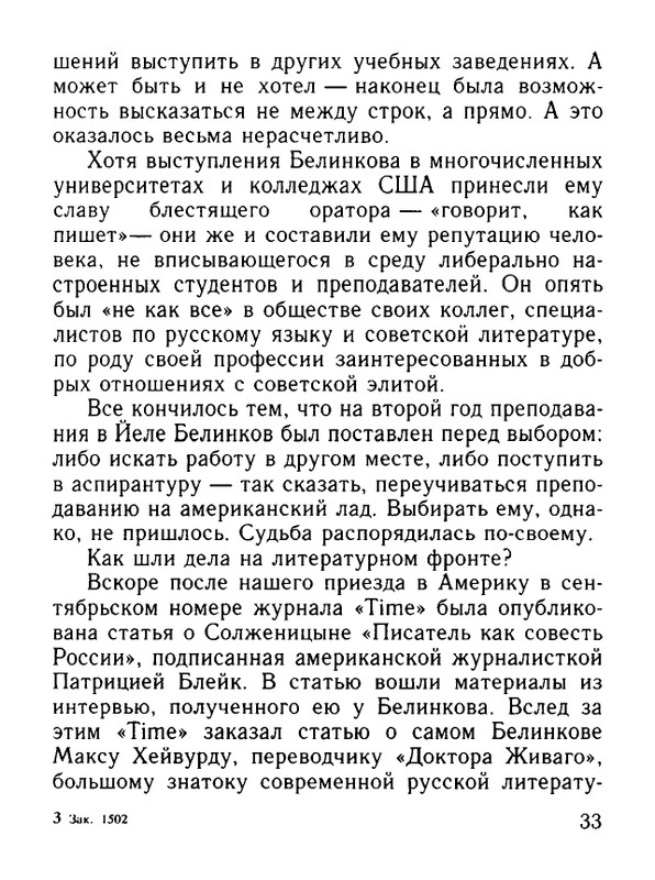 Belinkov-Arkadij-Chernovik-chuvstv-page-0034