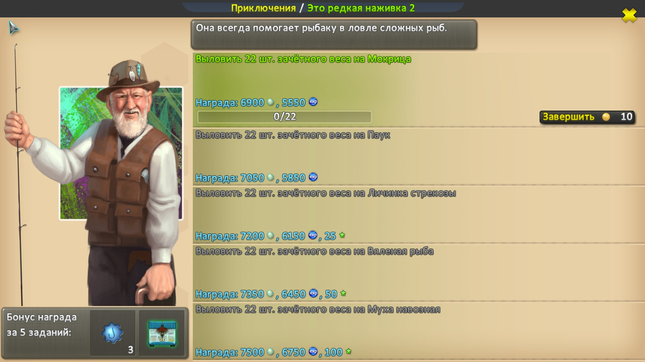 Это редкая наживка 2 - Приключения