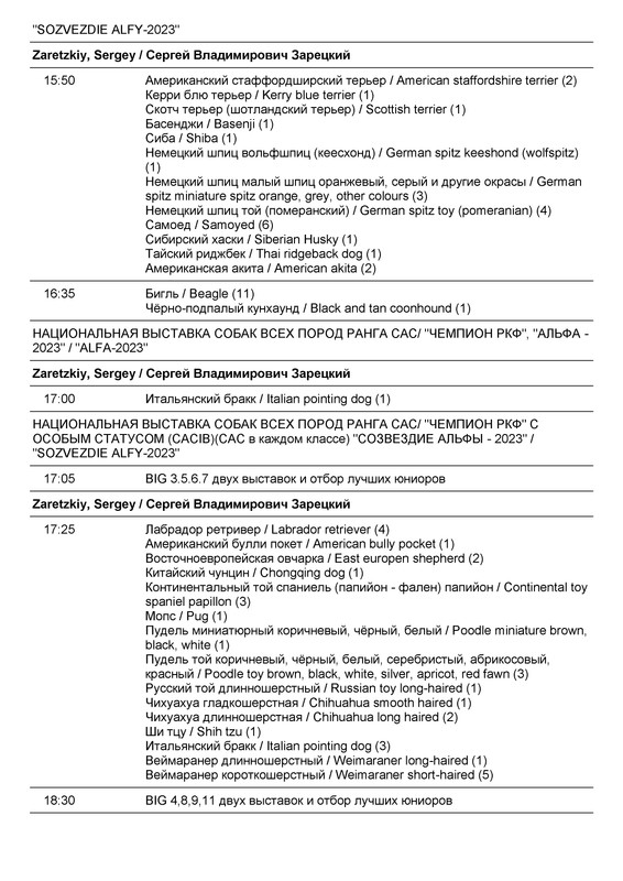 Расписание 02.04.20230006