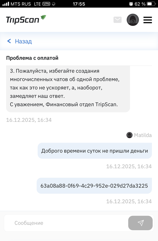 Trip Scan Трип Скан