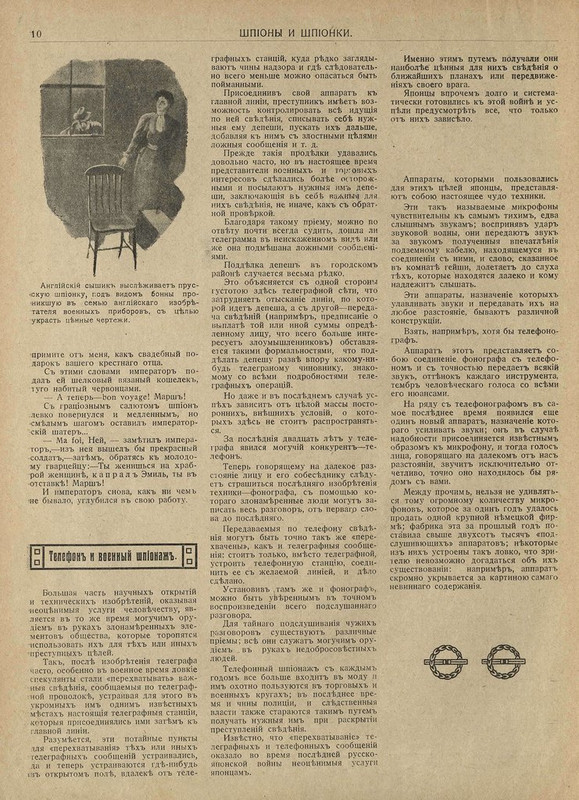 Война это театр № 6-1914 (9)