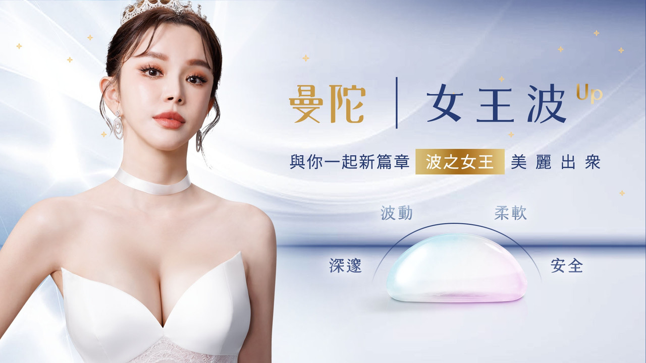 女王波隆乳｜依身形客製化胸型