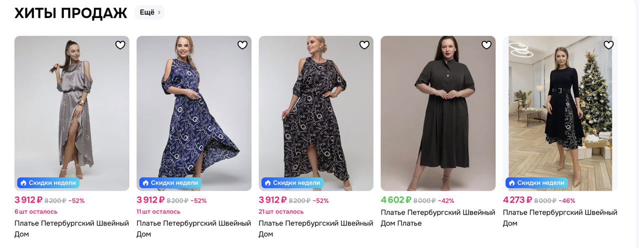 Хиты продаж