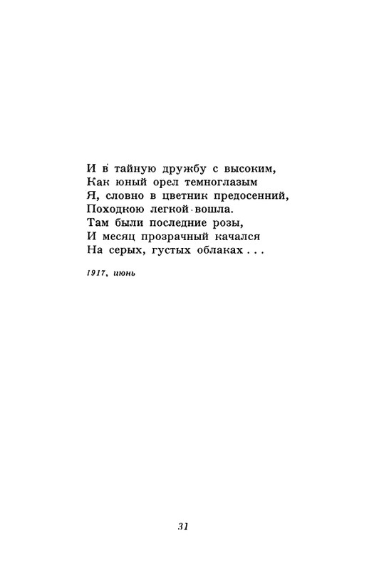 akhmatova-stikhotvoreniya-1958-page-0033