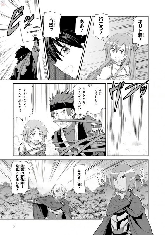 Sword Art Online - Hollow RealizationVol3-2
