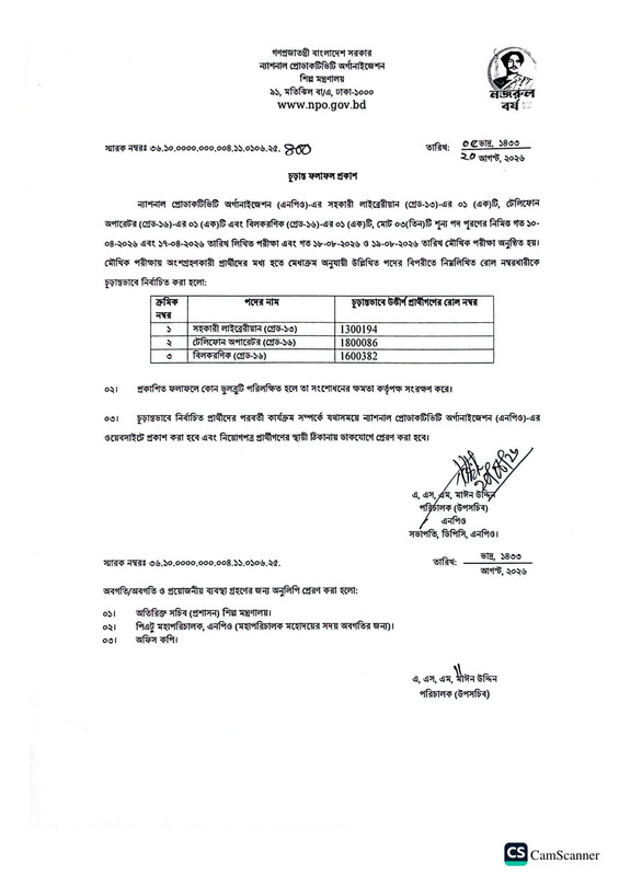 NPO-Final-Result-2026-PDF-1