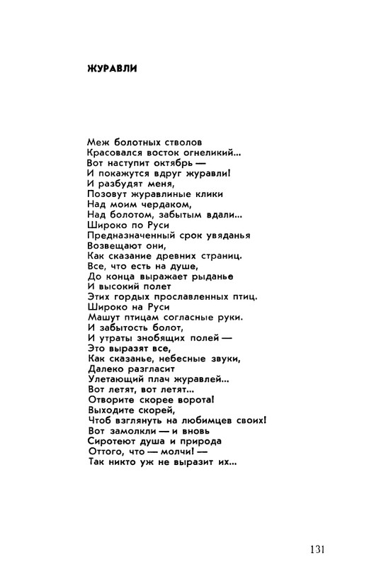 rubtsov-izbrannaya-lirika-1977-page-0132