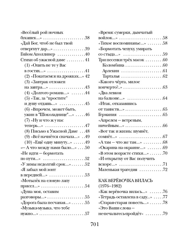 Клюев Е Зеленая земля. Стихотворения_page-0016