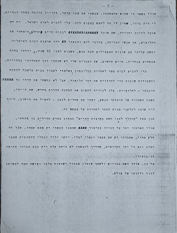 ירושלים תשמ״ח - עמוד 5