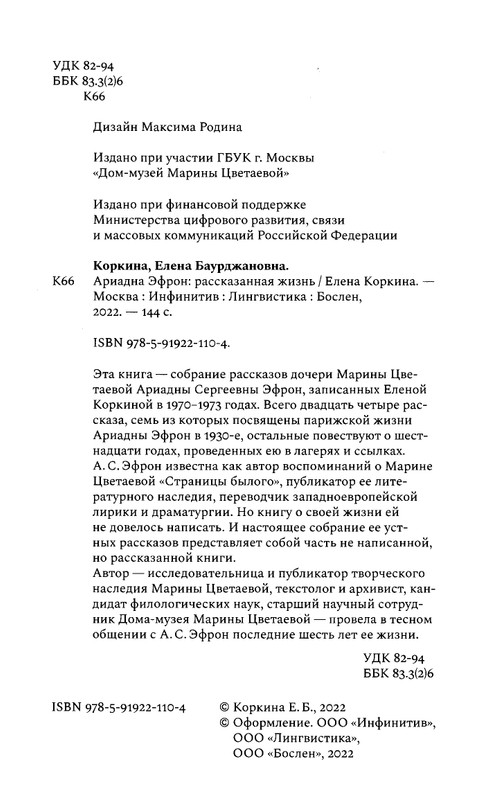korkina-ariadna-efron-rasskazannaya-zhizn-2022-page-0006