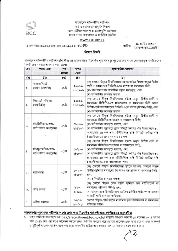 BCC-Job-Circular-2024-PDF-1