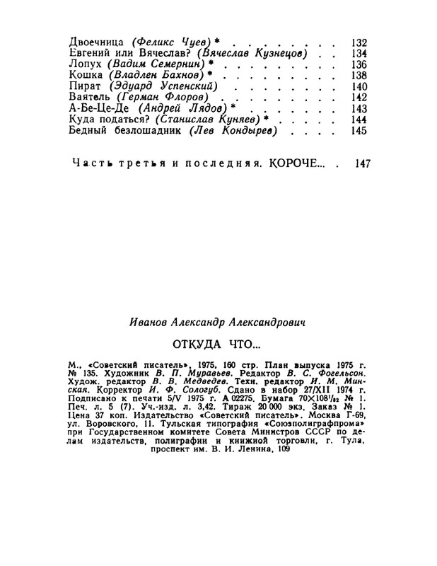 ivanov-aleksandr-otkuda-chto-1975-page-0161
