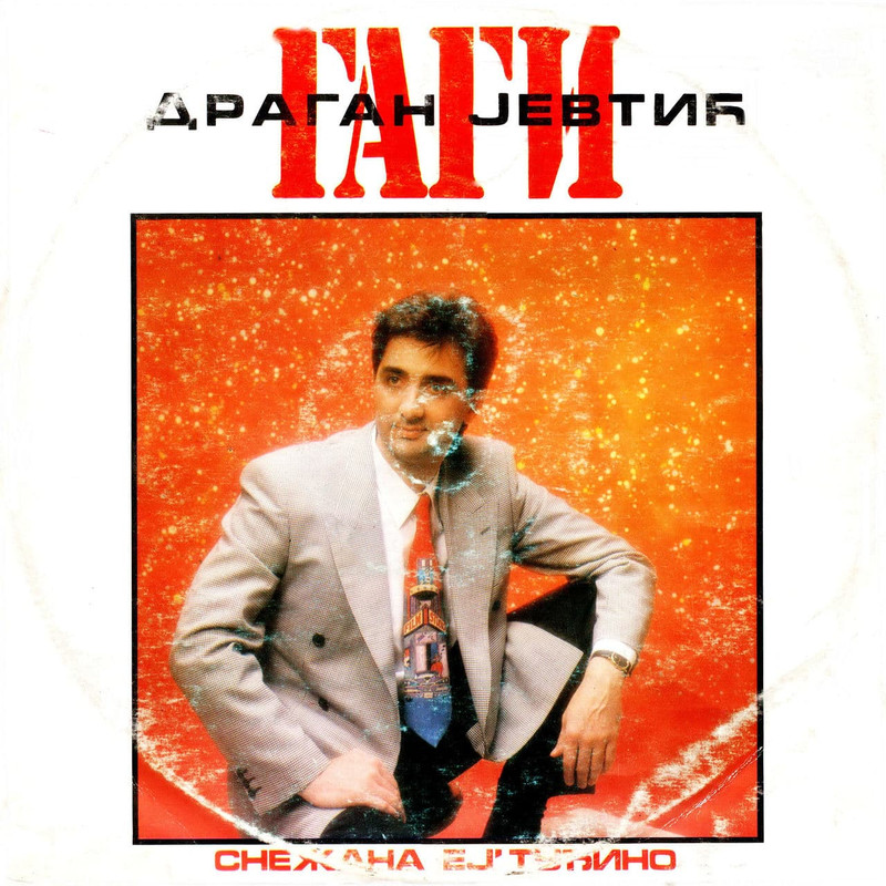 Dragan_Jevtic_Gagi_1993_p