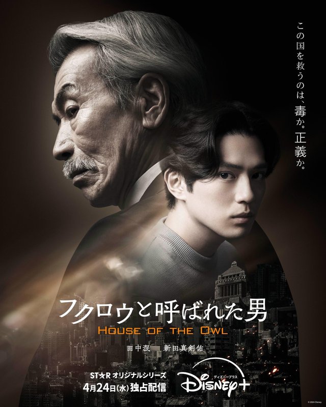 House of the Owl / Fukuro to yobareta otoko (2024) (Sezon 1) PL.E01-07.AI.1080p.DSNP.WEB-DL.DD5.1.H.264-DSiTE / Polski Lektor DD 5.1 (AI)