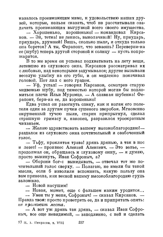 nekrasov-polnoe-sobranie-sochineny-i-pisem-tom08-1948-page-0023
