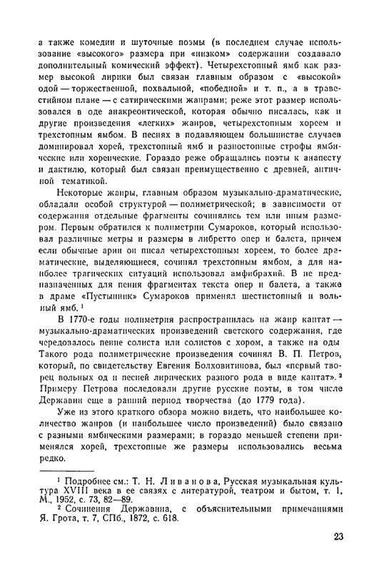 Радищев_Стихотворения_1975_page-0026
