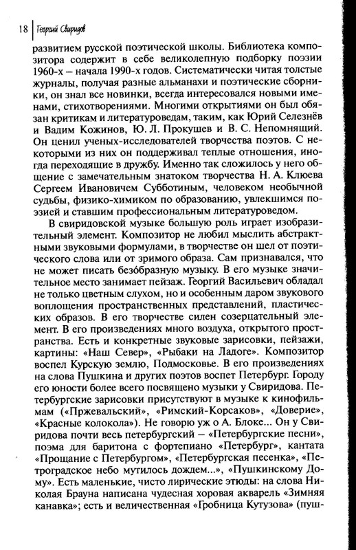 Sviridov-Georgij-Muzyka-kak-sudba-page-0020