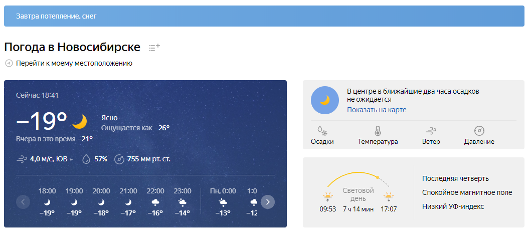 Погода новосибирск 4 декабря