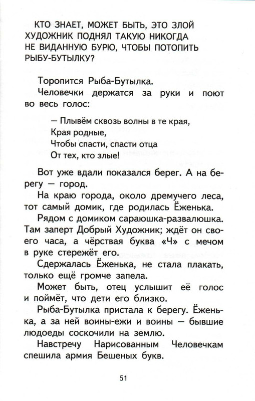 Sharov-Aleksandr-Prikluchenija-Jozhenki-page-0055