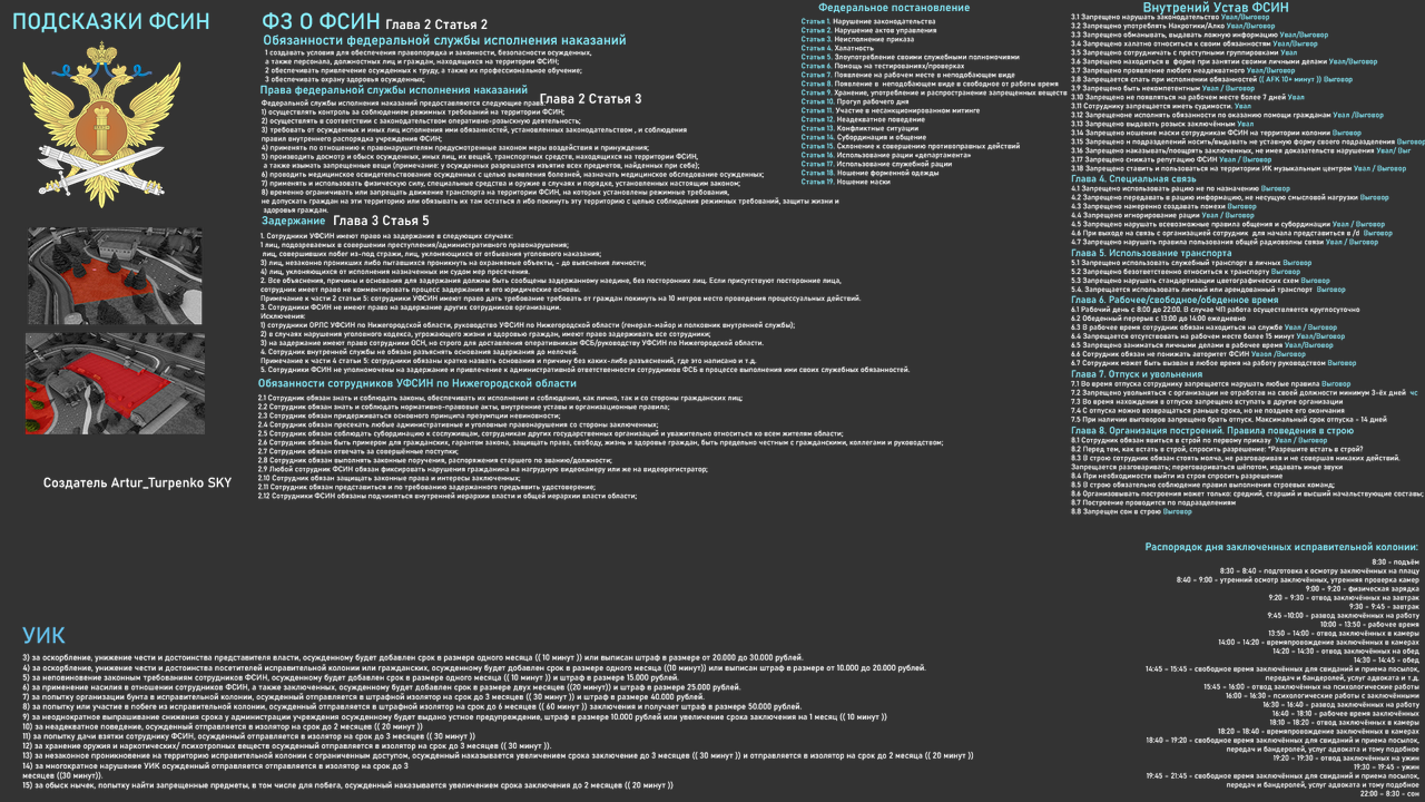 подскзки от артура фсин