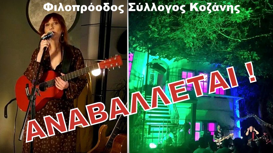 κοζάνη, ειδήσεις, νέα, Πτολεμαΐδα 