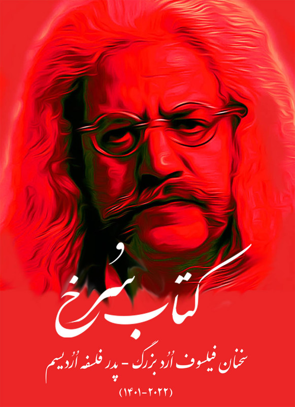 سوال از استاد فیلسوف حکیم ارد بزرگ خراسانی GBOc1RQ